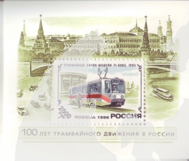 RUS 0498 (BL 12) ** - 1996